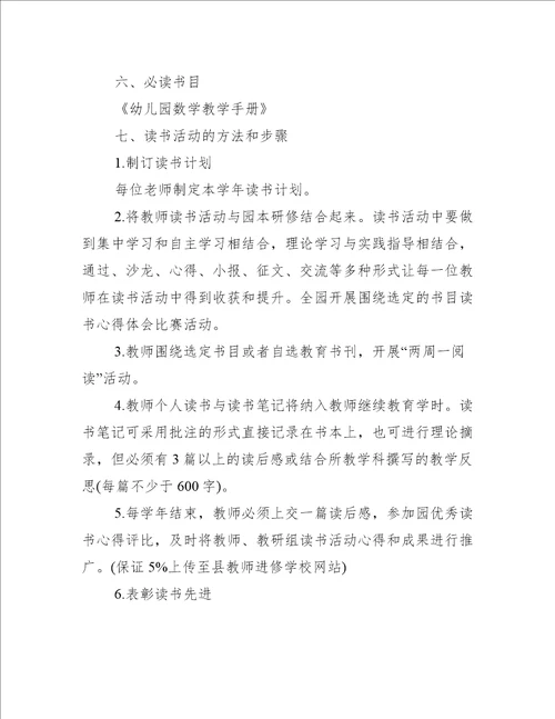 幼儿园教师读书交流会活动方案