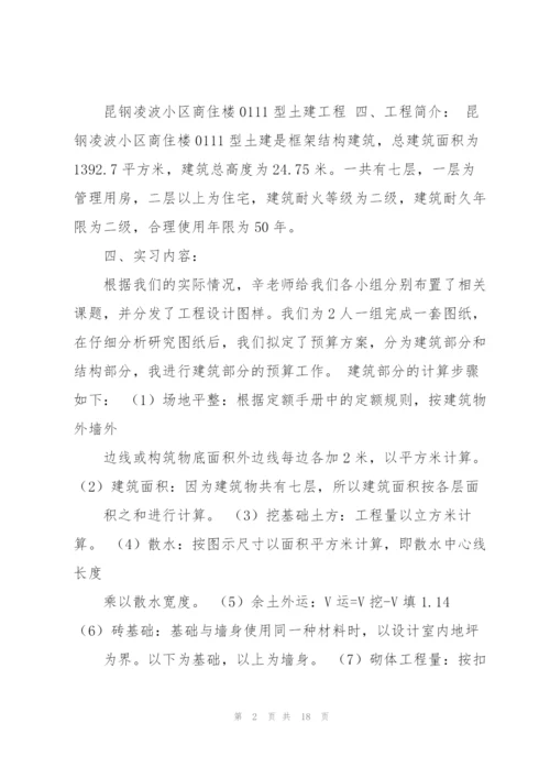 预算员实习工作总结范例合集.docx