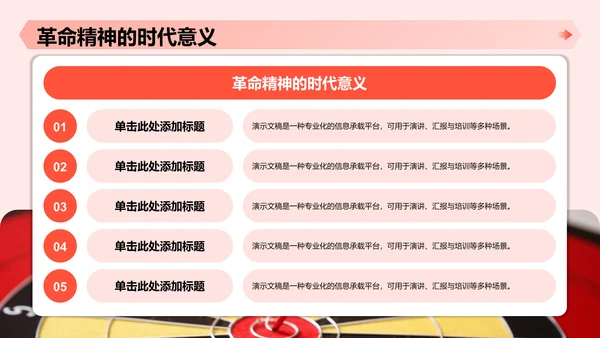 红色党政风革命精神主题教育课件PPT