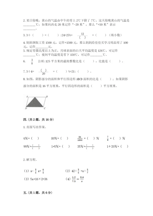 小学六年级下册数学摸底考试题含答案（综合卷）.docx