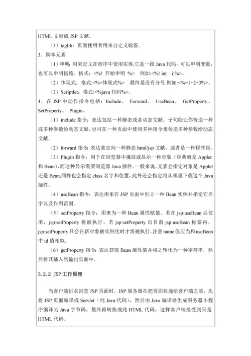 JSP项目新闻管理系统开发实训报告.docx