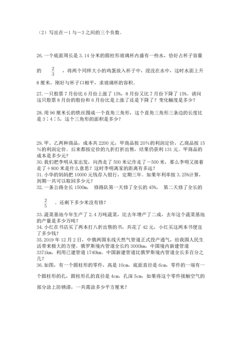 六年级小升初数学应用题50道及完整答案1套.docx