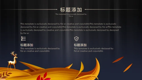 精致奢华中式高端项目策划通用PPT模板