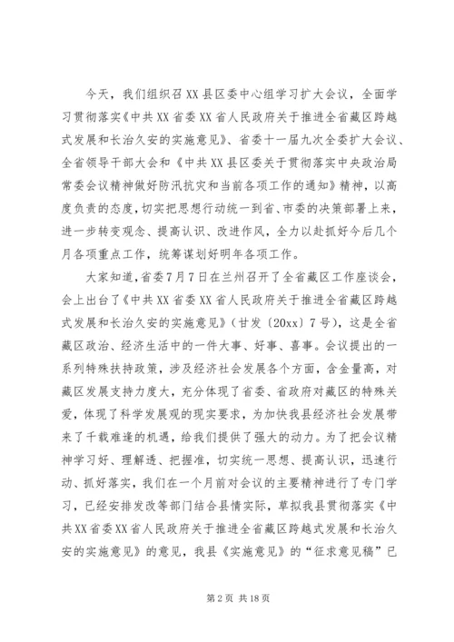 县委书记在县委中心组学习扩大会议上的讲话.docx