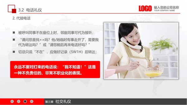 实用员工入职商务礼议培训PPT