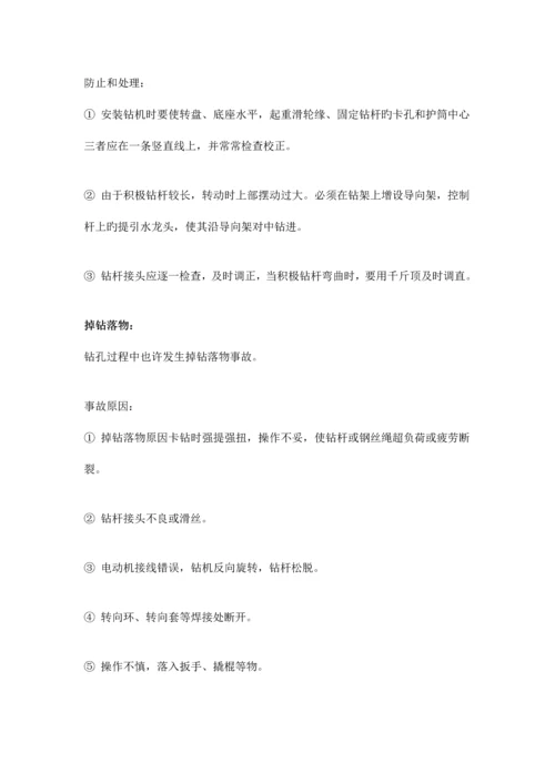 钻孔灌注桩施工常见质量问题.docx