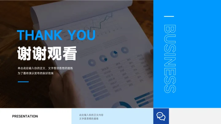 蓝色杂志实用工作总结汇报PPT模板