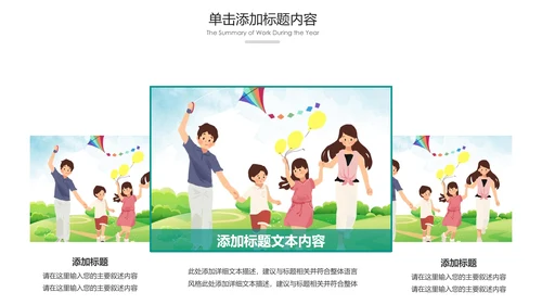 小学幼儿园亲子总动员运动会活动PPT模板