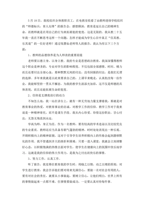 初中师德心得体会通用12篇.docx