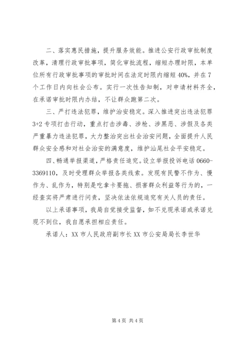 公开承诺书范本 (3).docx