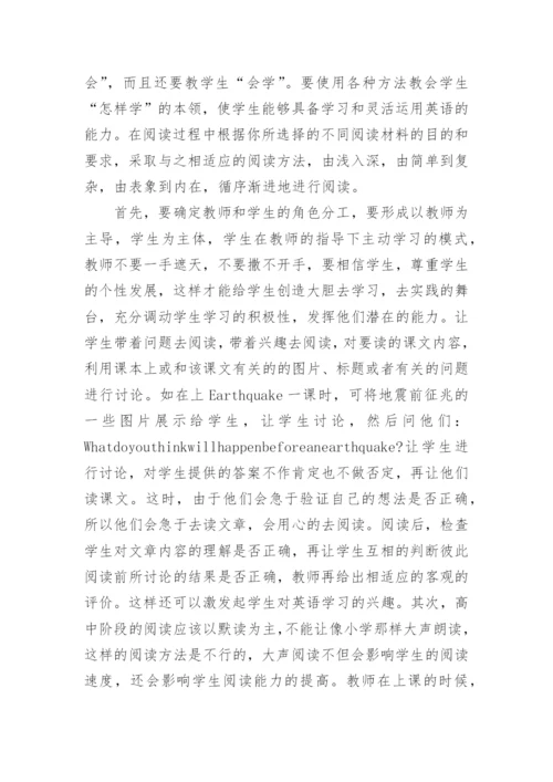 高中英语教育教学论文精编.docx