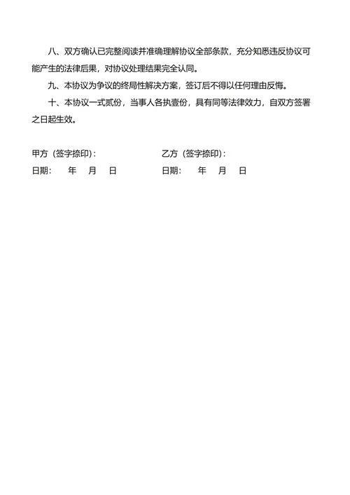 通用赔偿协议书