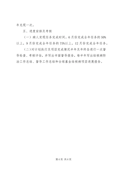 结核病防治计划 (3).docx