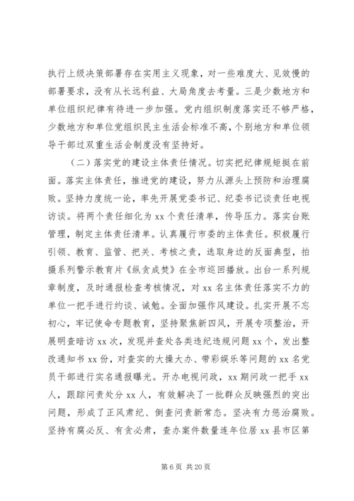 党员干部“不忘初心，牢记使命”民主生活会对照检查材料.docx