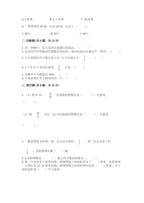 小学六年级数学上册期末考试卷含答案（名师推荐）.docx