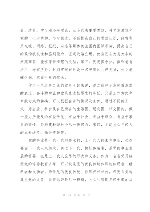 退休党员干部现实表现材料三篇.docx