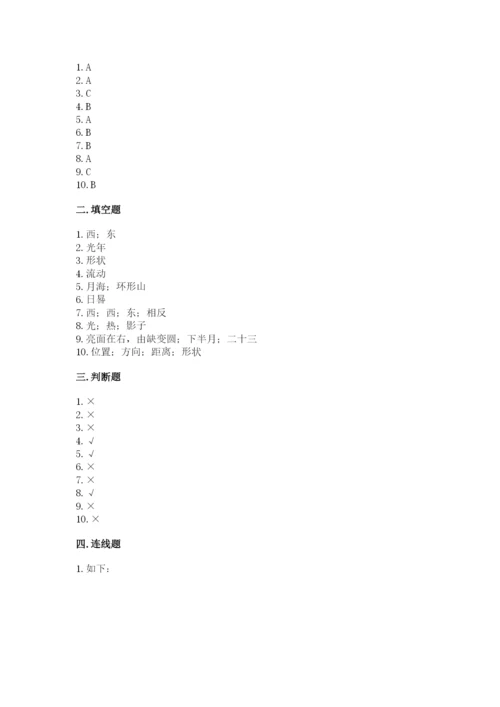 教科版三年级下册科学第3单元《太阳、地球和月球》测试卷【精华版】.docx