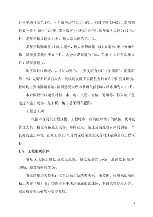 公路及隧道实施性施工组织设计方案.docx