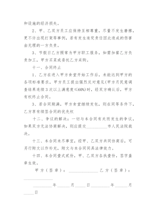 医院食堂承包合同.docx