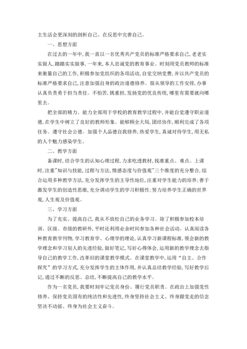 教师党员民主评议自我评价总结范文.docx