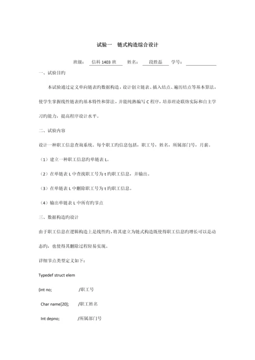 2023年数据结构第一次实验报告.docx