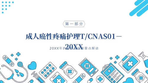 护理团体标准ppt护理团体标准解读ppt团队