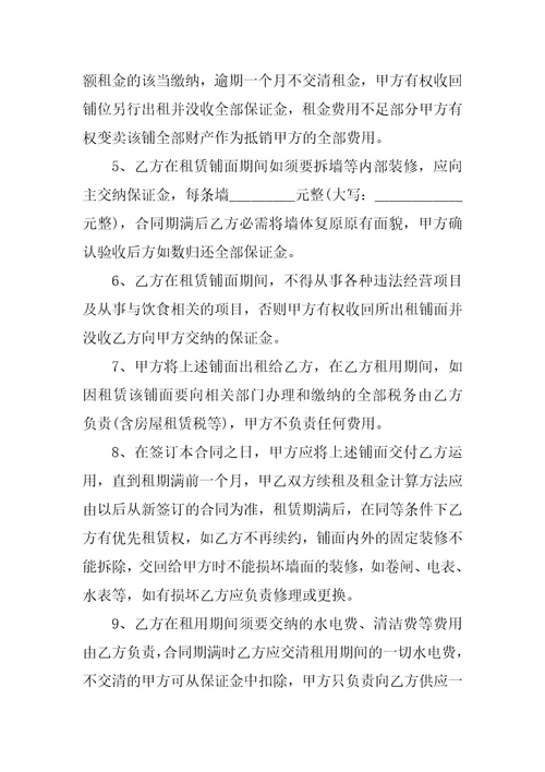 商铺门面租赁合同简单版5篇