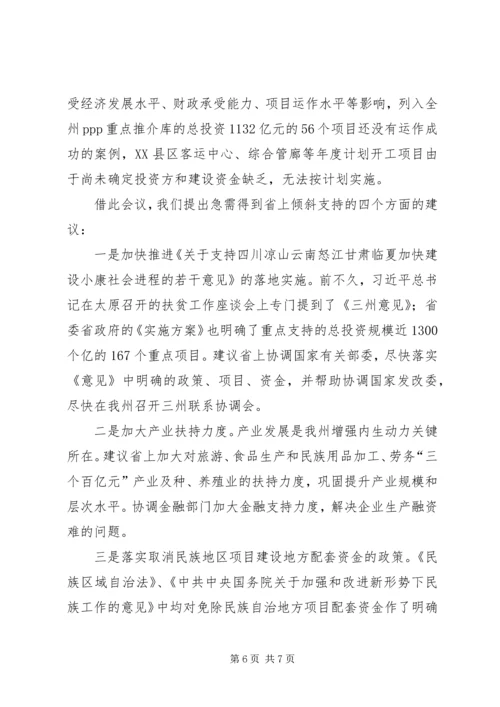 在全省发改系统分组座谈会上的发言.docx