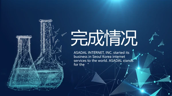 化学实验室医疗科技教学动态PPT