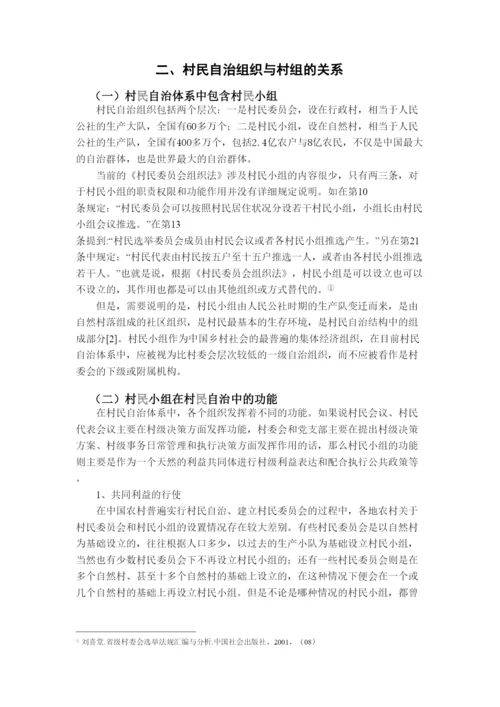 【精编】408村民自治排版论文.docx