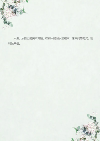 小清新简约风信纸信笺