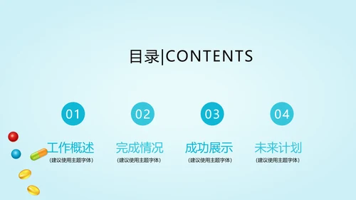 蓝色简约医药医疗报告通用动态PPT