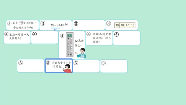 （2023秋新插图）人教版一年级数学上册 数学乐园（课件）(共38张PPT)