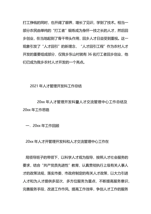 加强农村实用人才开发工作总结.docx