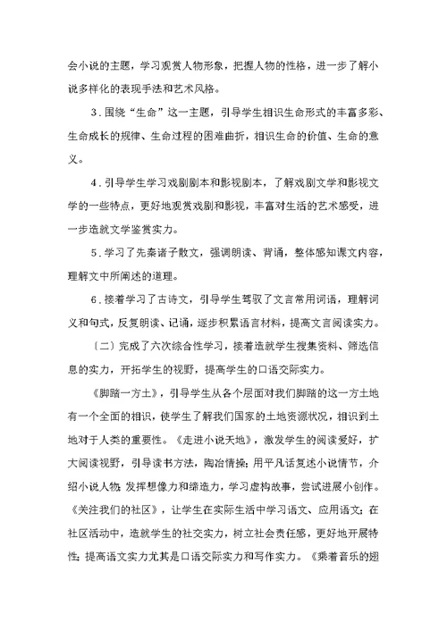 九年下语文教学工作总结