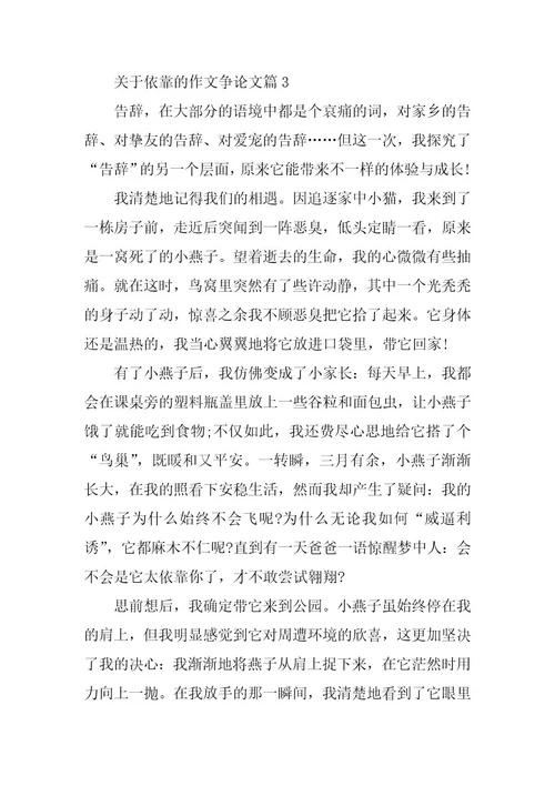 2024年依赖优秀作文议论文