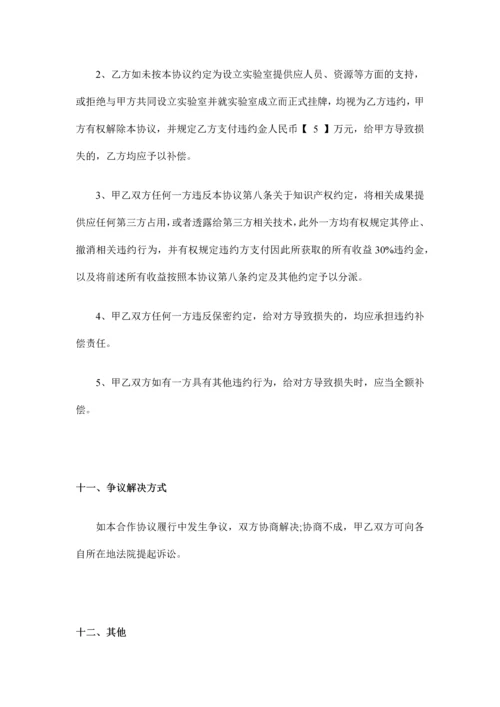 共建实验室协议.docx
