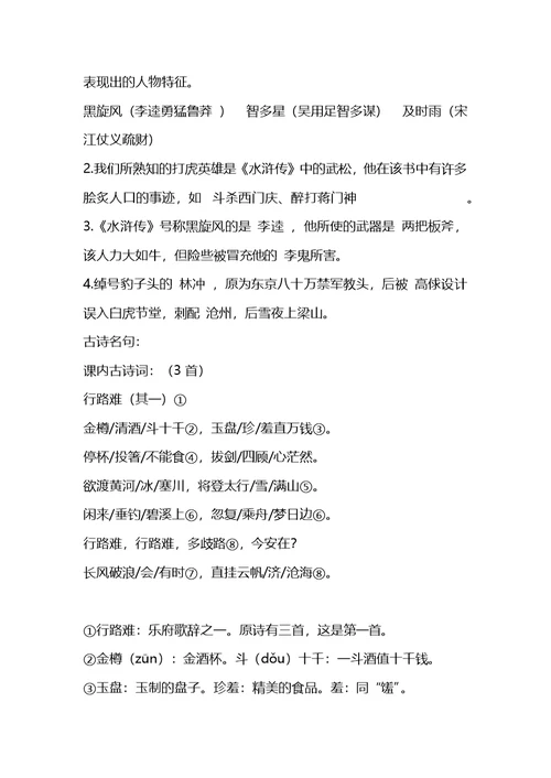 部编版九年级语文上册复习资料