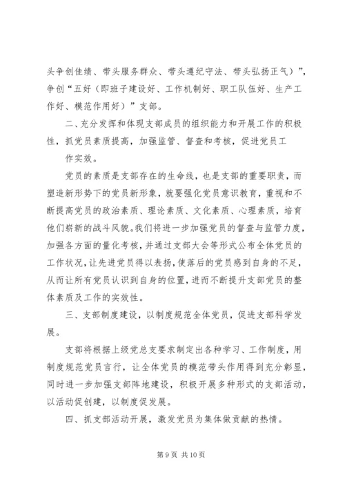 德阳初中党支部争先创优活动公开承诺书.docx