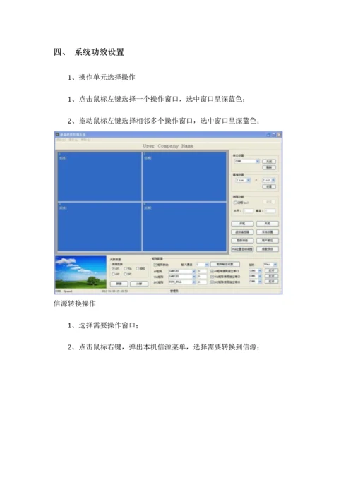 液晶拼接屏新版说明书.docx