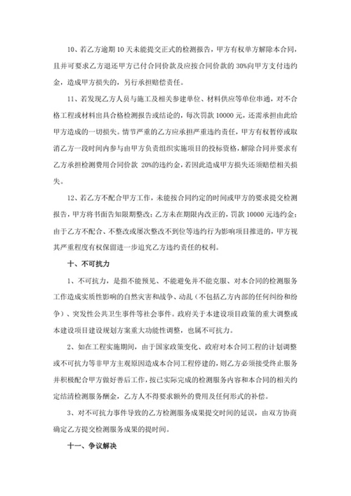 建设项目检验监测服务合同