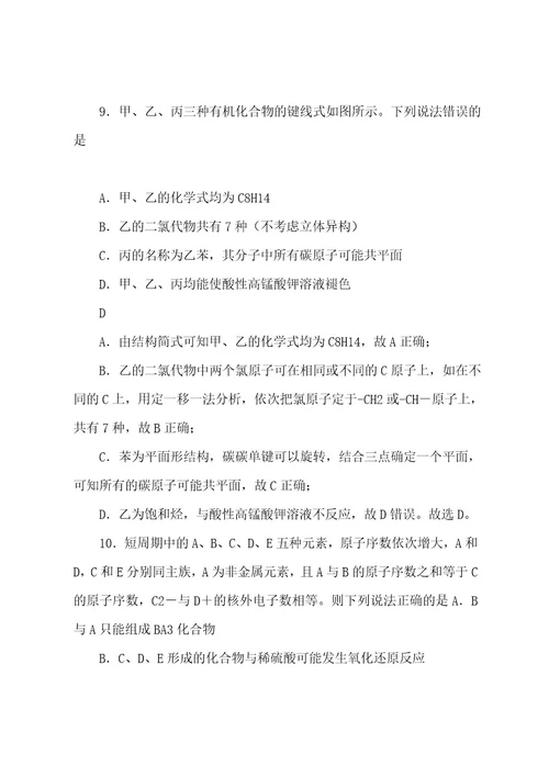 新高考化学全真模拟卷13(解析版)