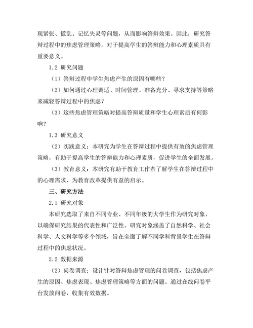 答辩过程中的焦虑管理策略