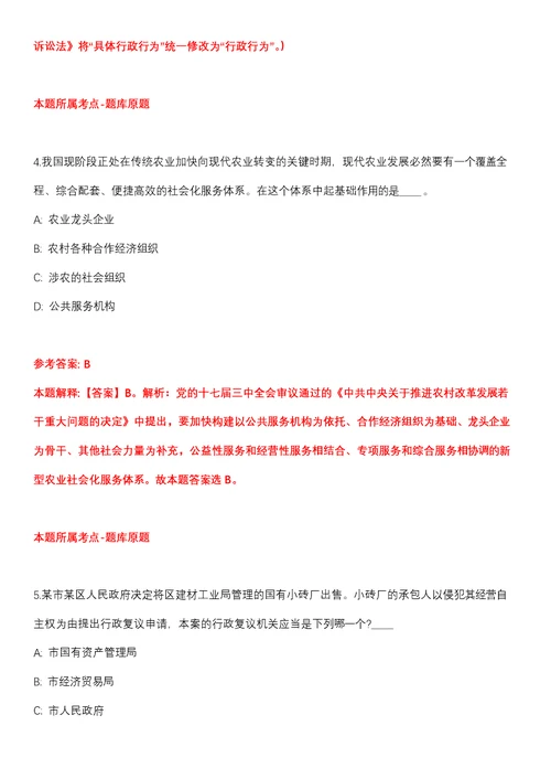 2022年03月中山市人民政府西区街道办事处公开招考1名公有企业经营负责人全真模拟卷