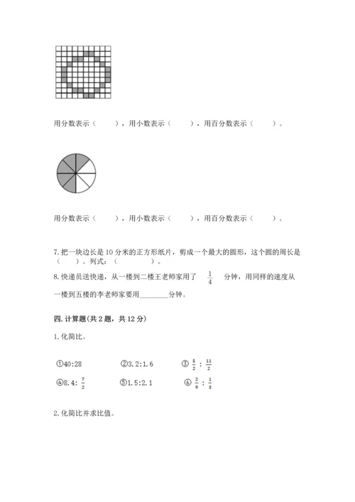 小学六年级上册数学期末测试卷及参考答案【预热题】.docx