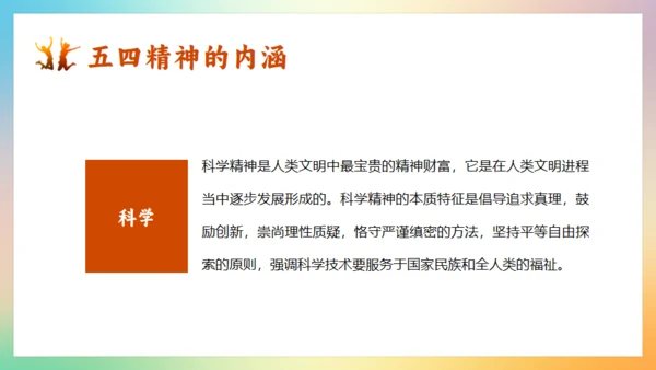 五四精神青年节团课通用PPT模板