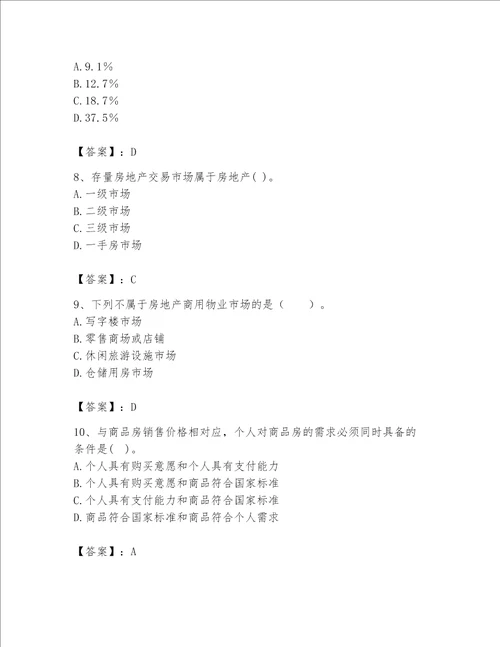 2023年房地产估价师继续教育题库及参考答案【轻巧夺冠】