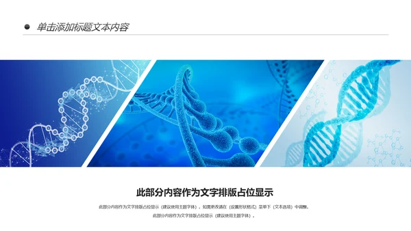 基因生物化学医疗医学DNA学术研究报告PPT模板