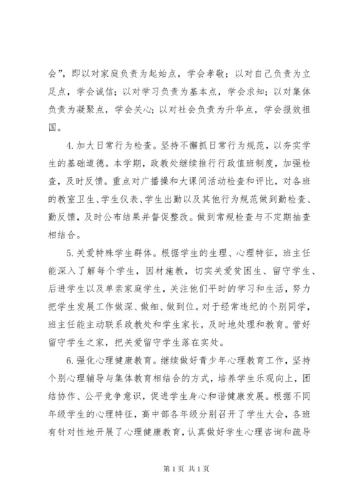 XX年高中政教处工作总结范文.docx