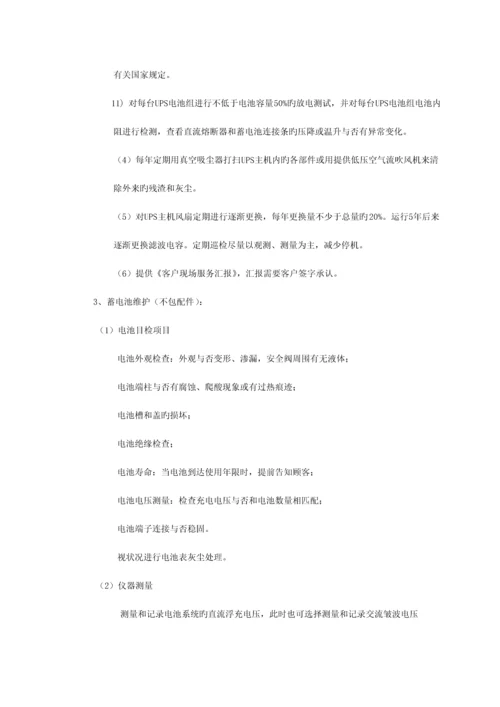 数据中心运维服务方案.docx